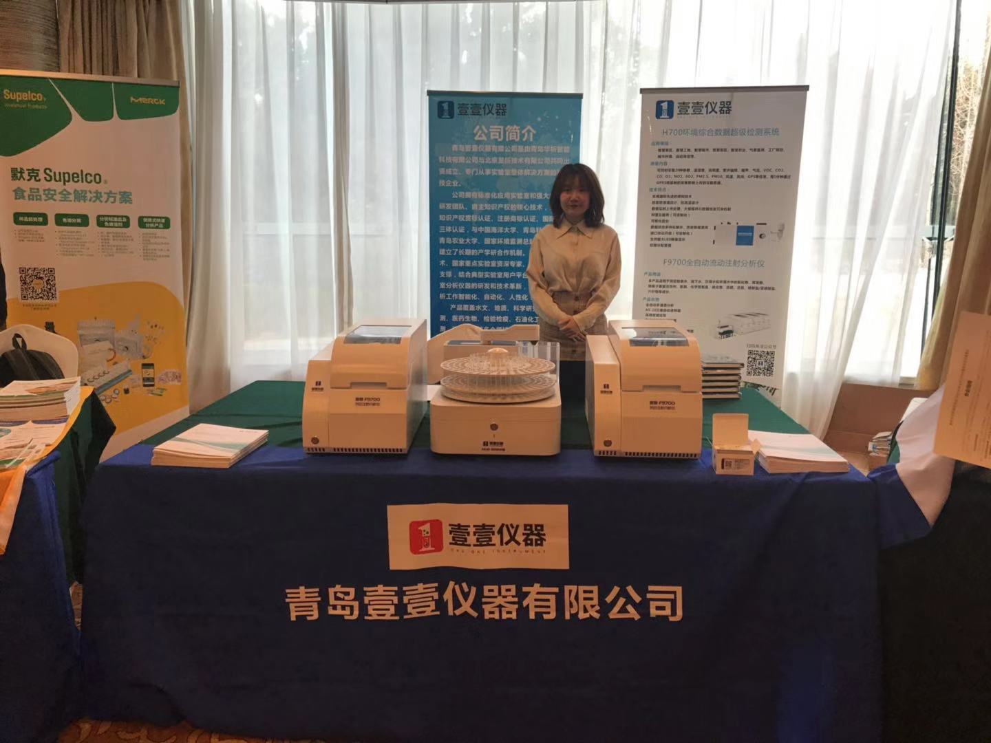青島壹壹儀器攜流動注射分析儀參加青島分析測試學(xué)會2019年年會暨學(xué)術(shù)報(bào)告會